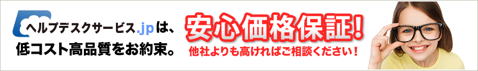 おすすめサービス.jpは低コスト高品質をお約束。安心価格保証！他社よりも高ければご相談ください！